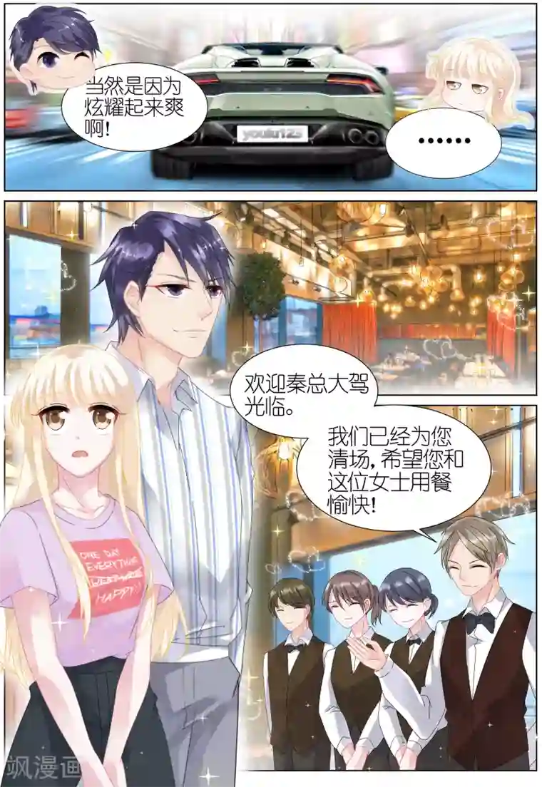 惹上首席总裁第23话