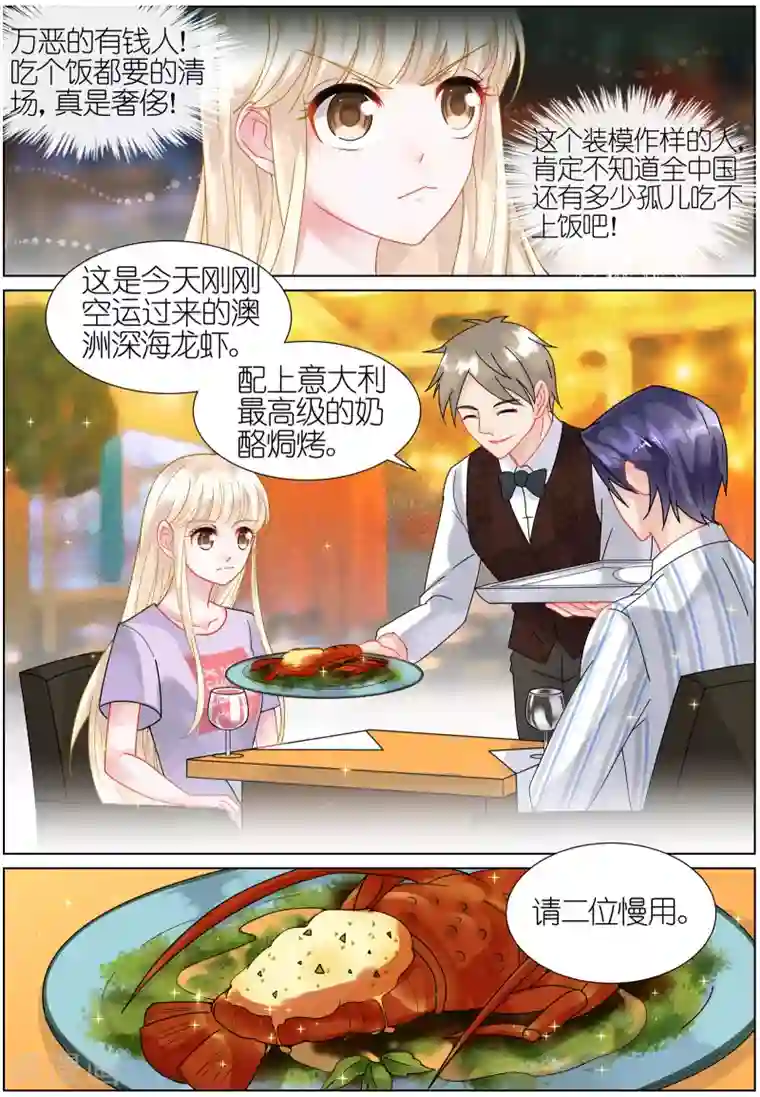 惹上首席总裁第23话