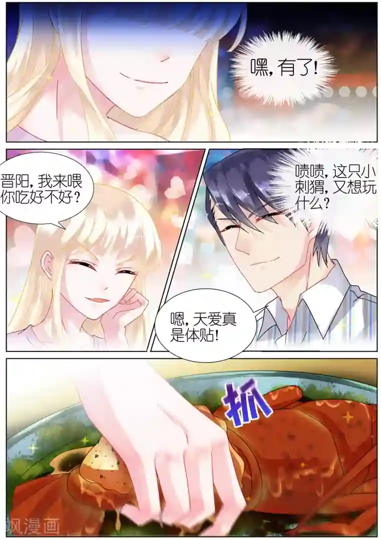 惹上首席总裁第23话