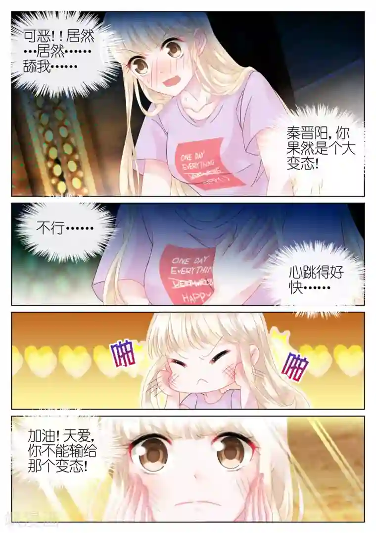 惹上首席总裁第24话