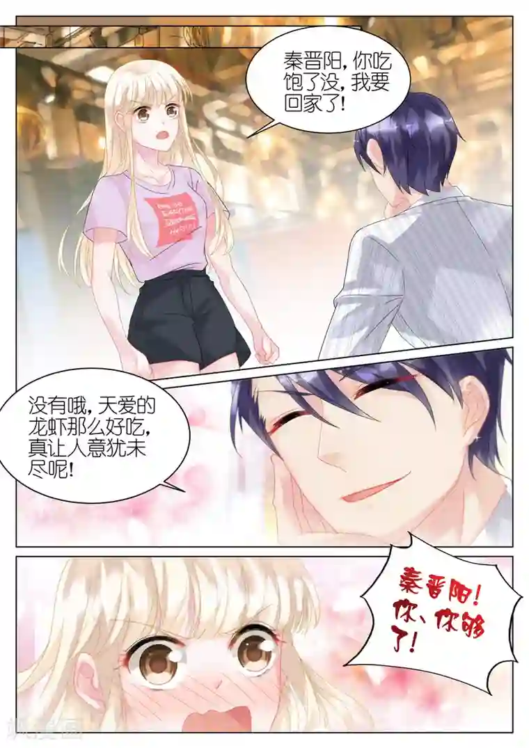 惹上首席总裁第24话