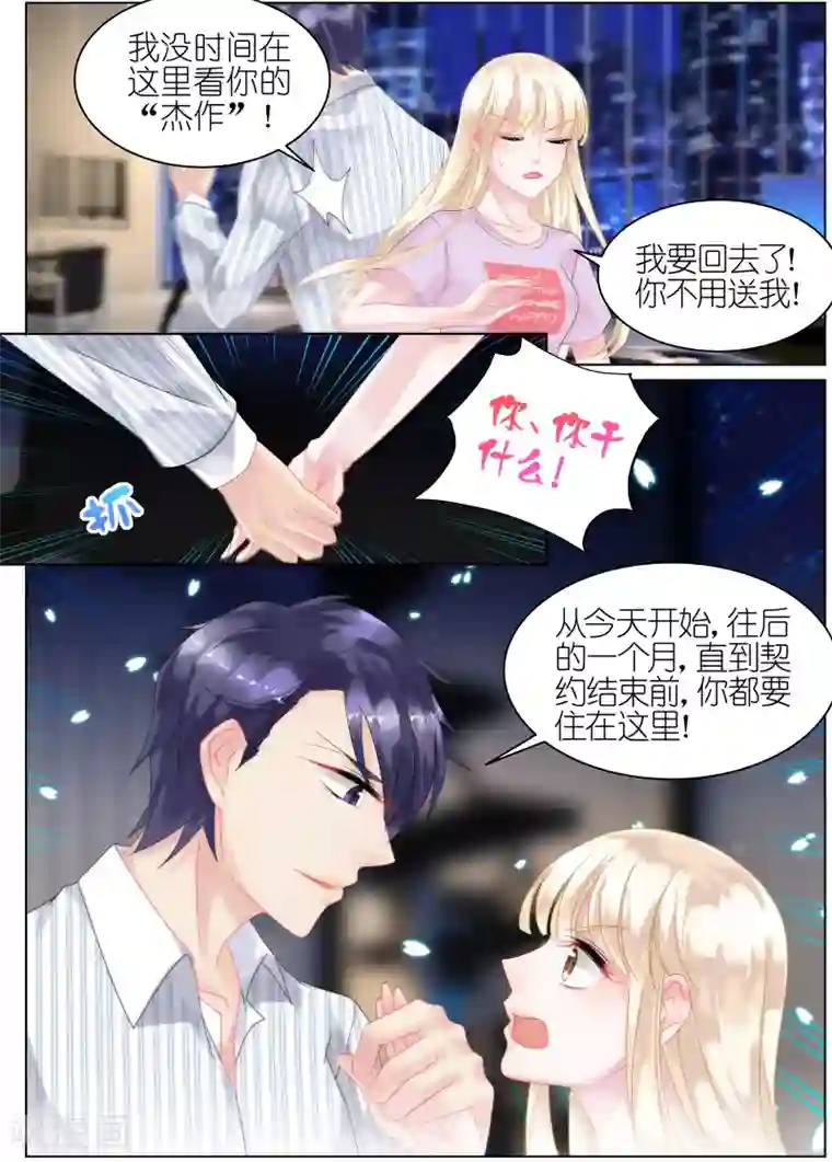 惹上首席总裁第25话