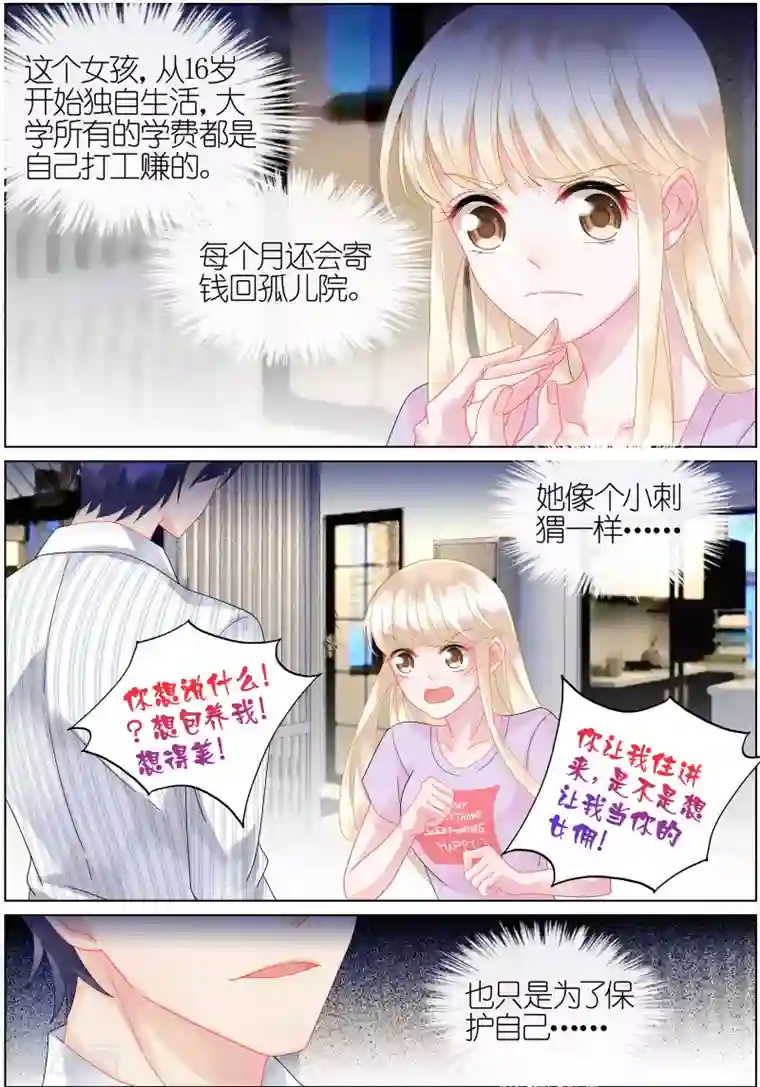 惹上首席总裁第25话