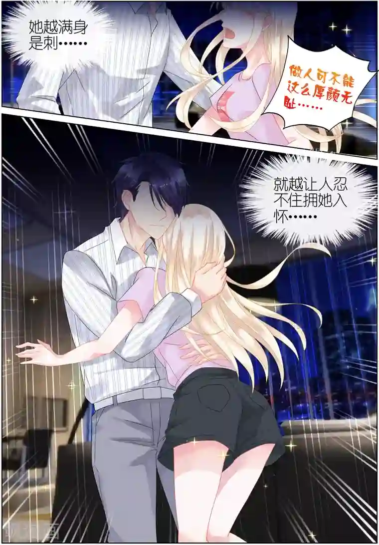 惹上首席总裁第25话