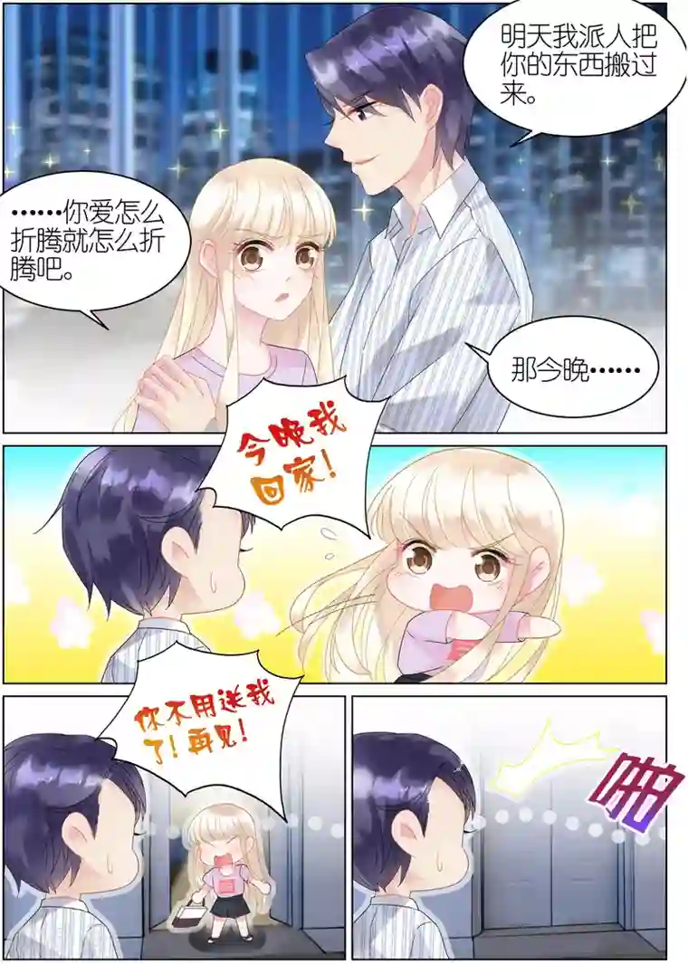 惹上首席总裁第26话