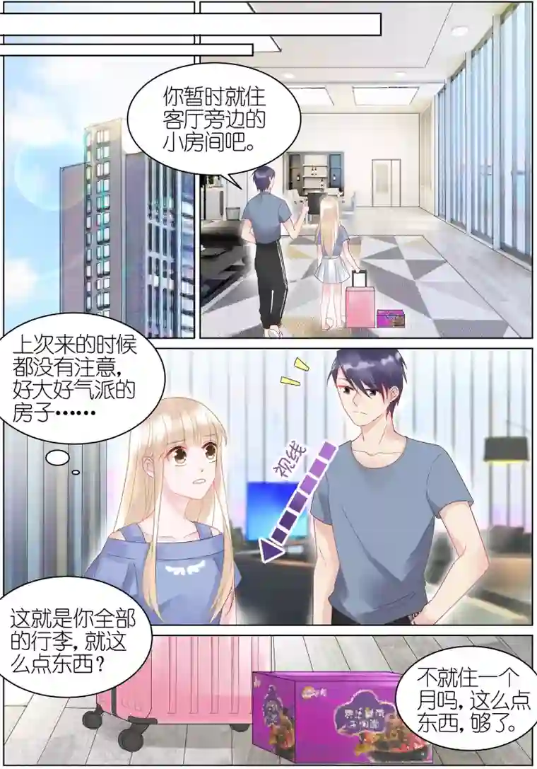 惹上首席总裁第27话