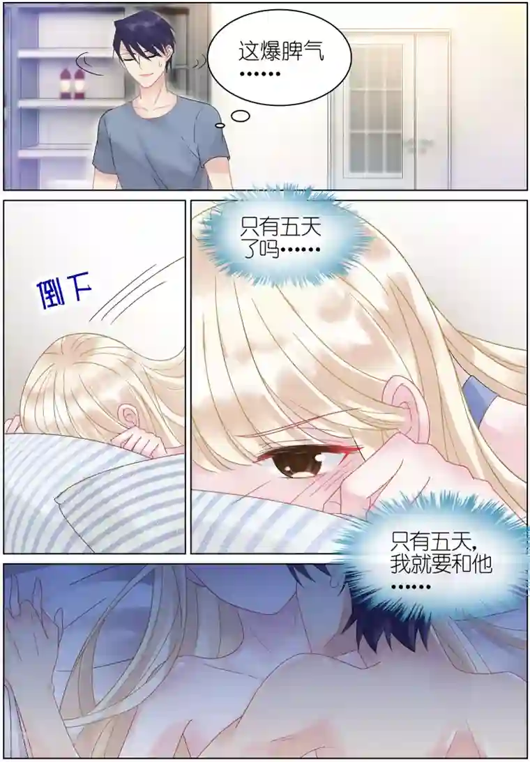 惹上首席总裁第27话