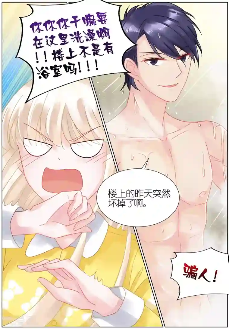 惹上首席总裁第28话