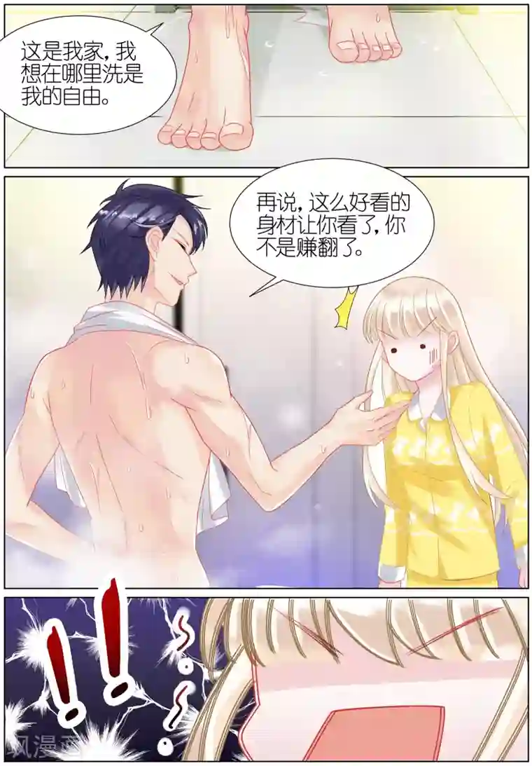 惹上首席总裁第28话