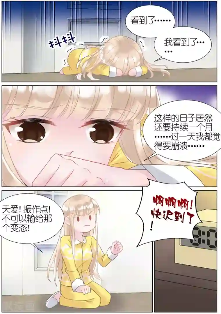 惹上首席总裁第28话