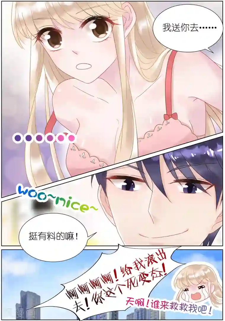 惹上首席总裁第28话