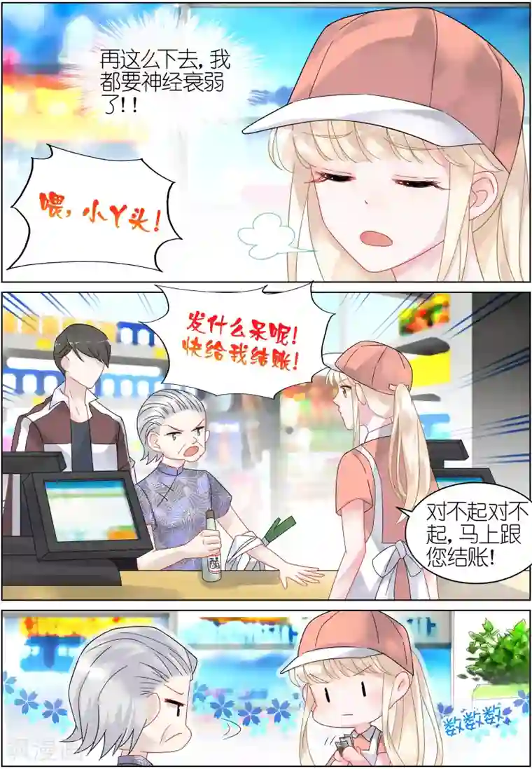 惹上首席总裁第29话