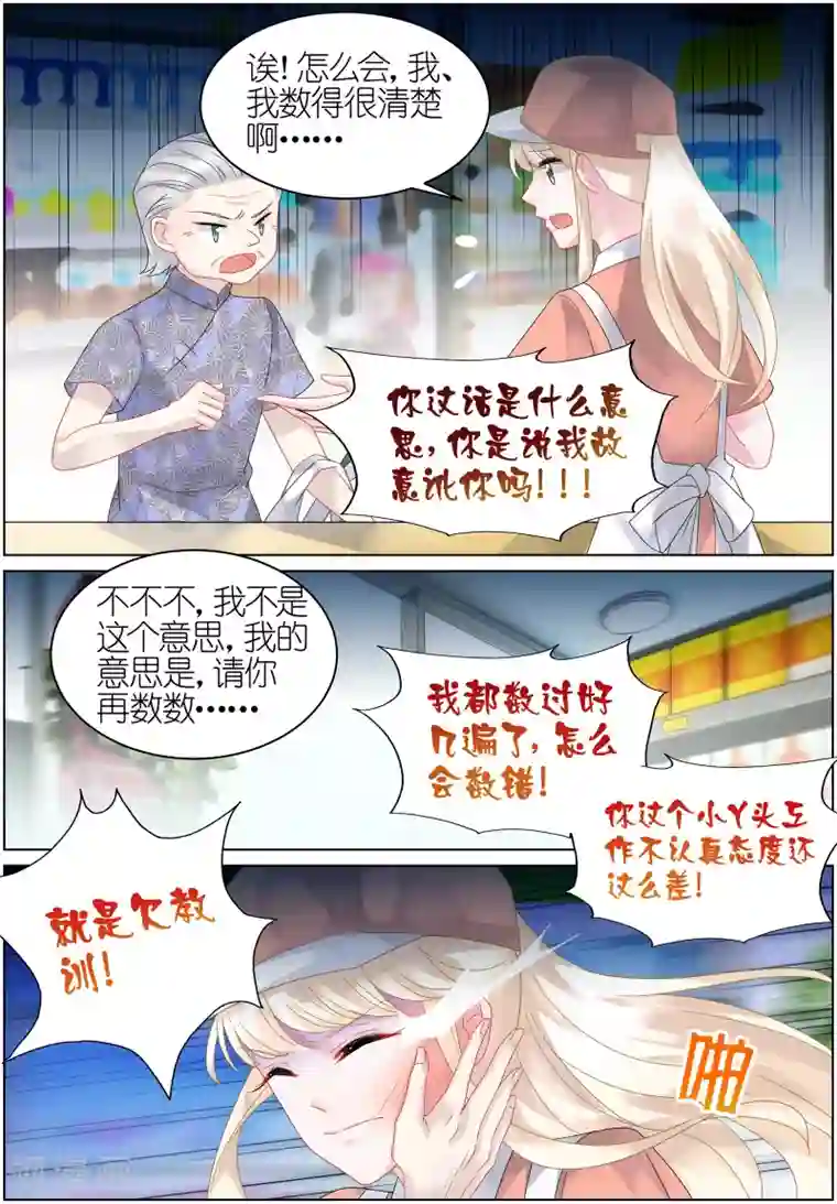惹上首席总裁第29话