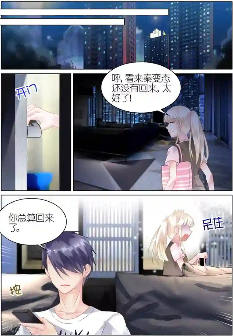 惹上首席总裁第29话