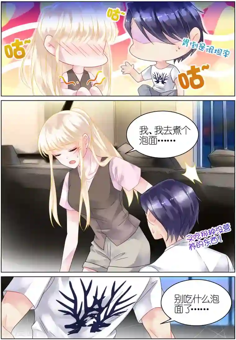 惹上首席总裁第30话