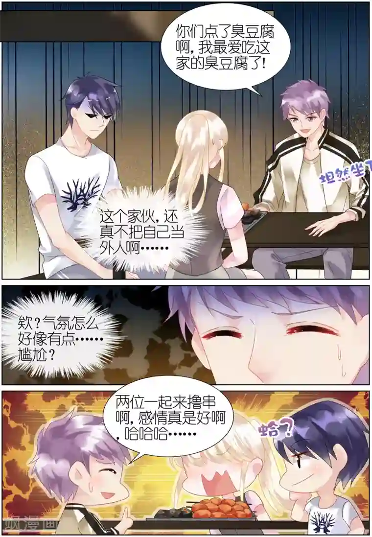 惹上首席总裁第31话