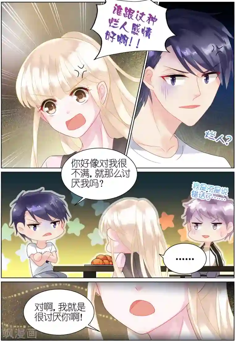 惹上首席总裁第31话