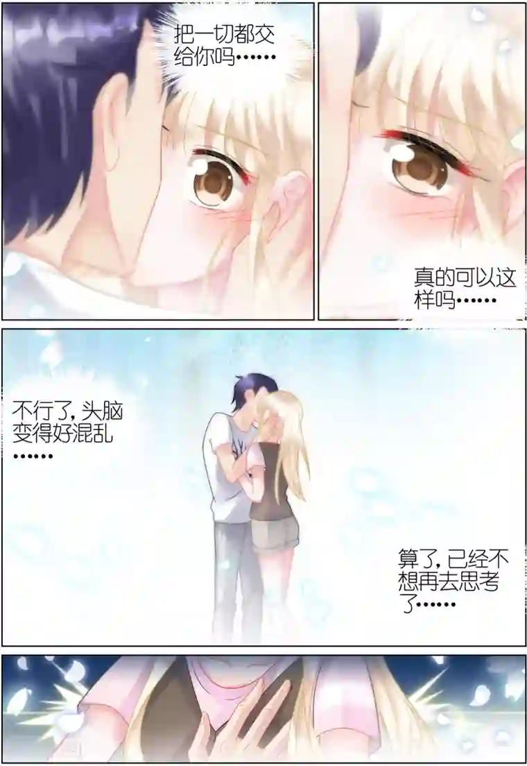 惹上首席总裁第31话