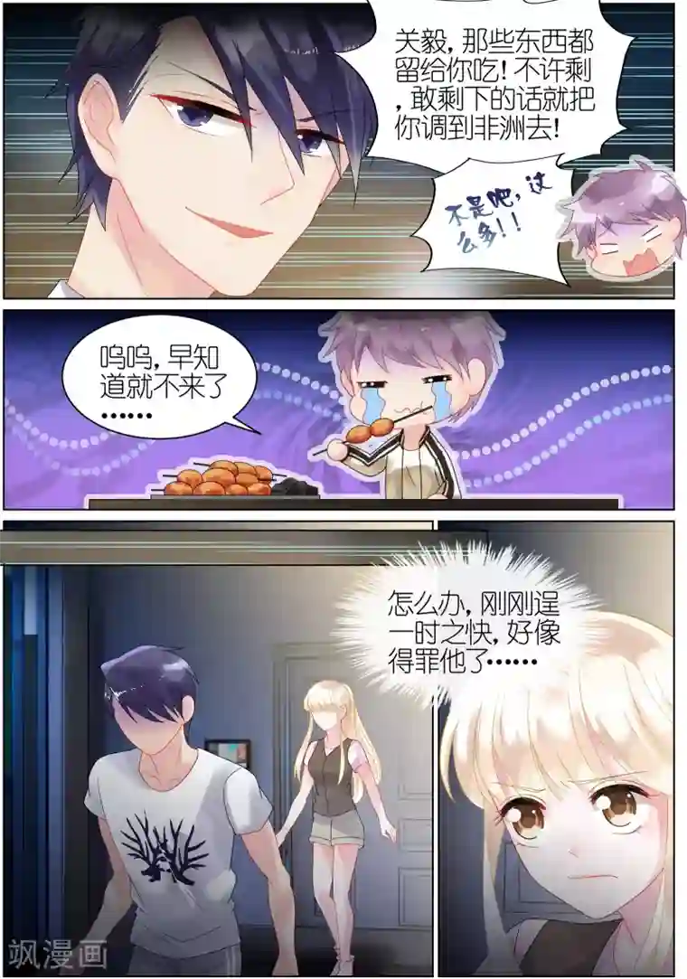 惹上首席总裁第31话