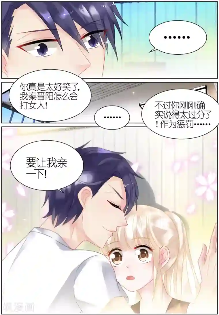 惹上首席总裁第31话