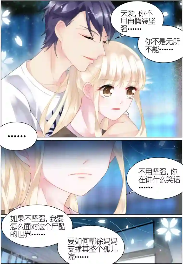惹上首席总裁第31话