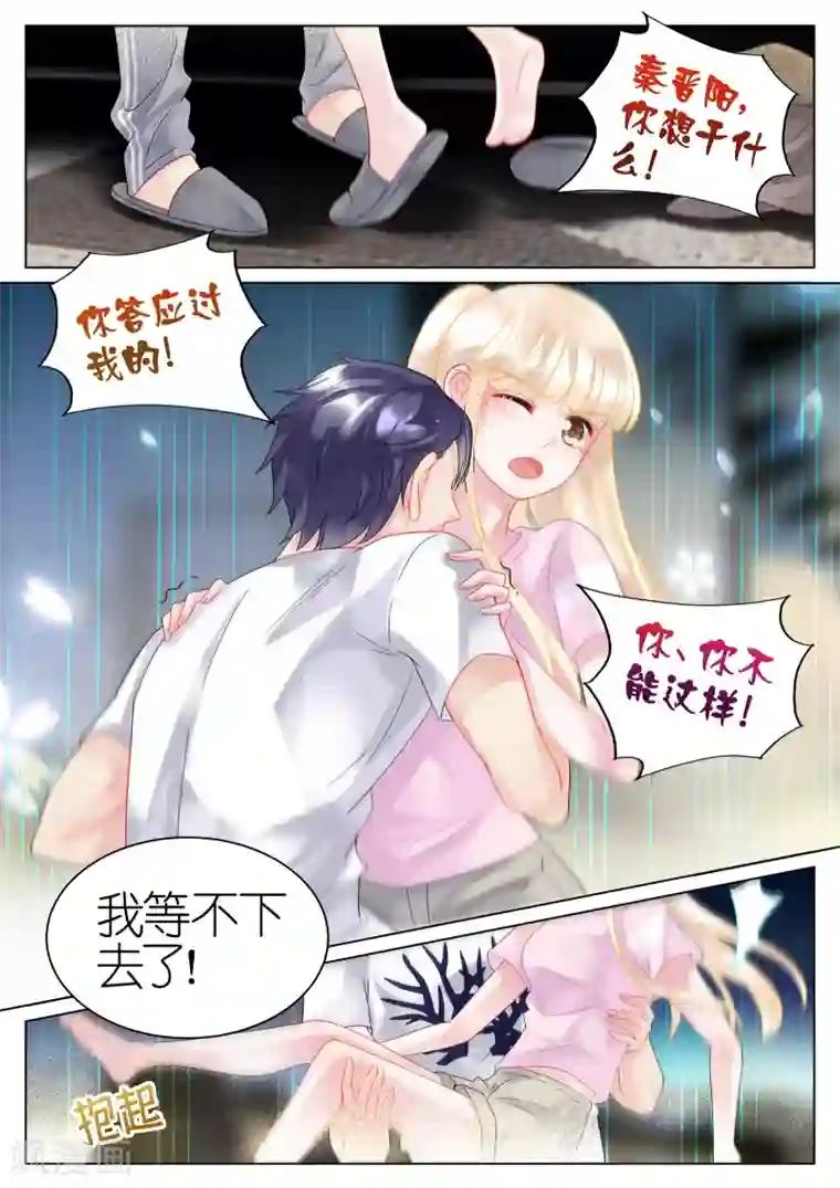 惹上首席总裁第32话