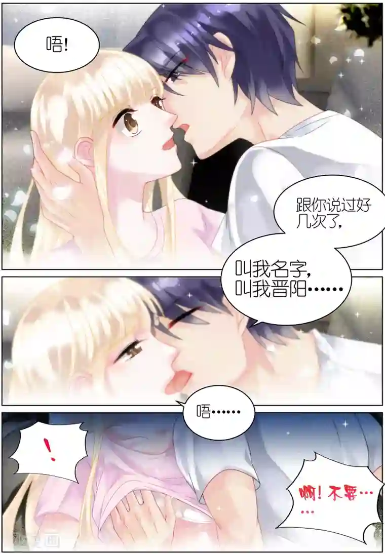 惹上首席总裁第32话