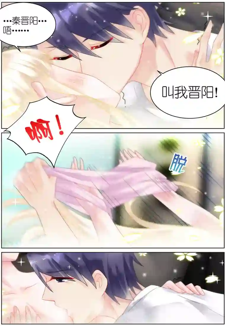 惹上首席总裁第32话