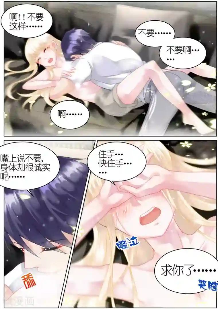 惹上首席总裁第32话