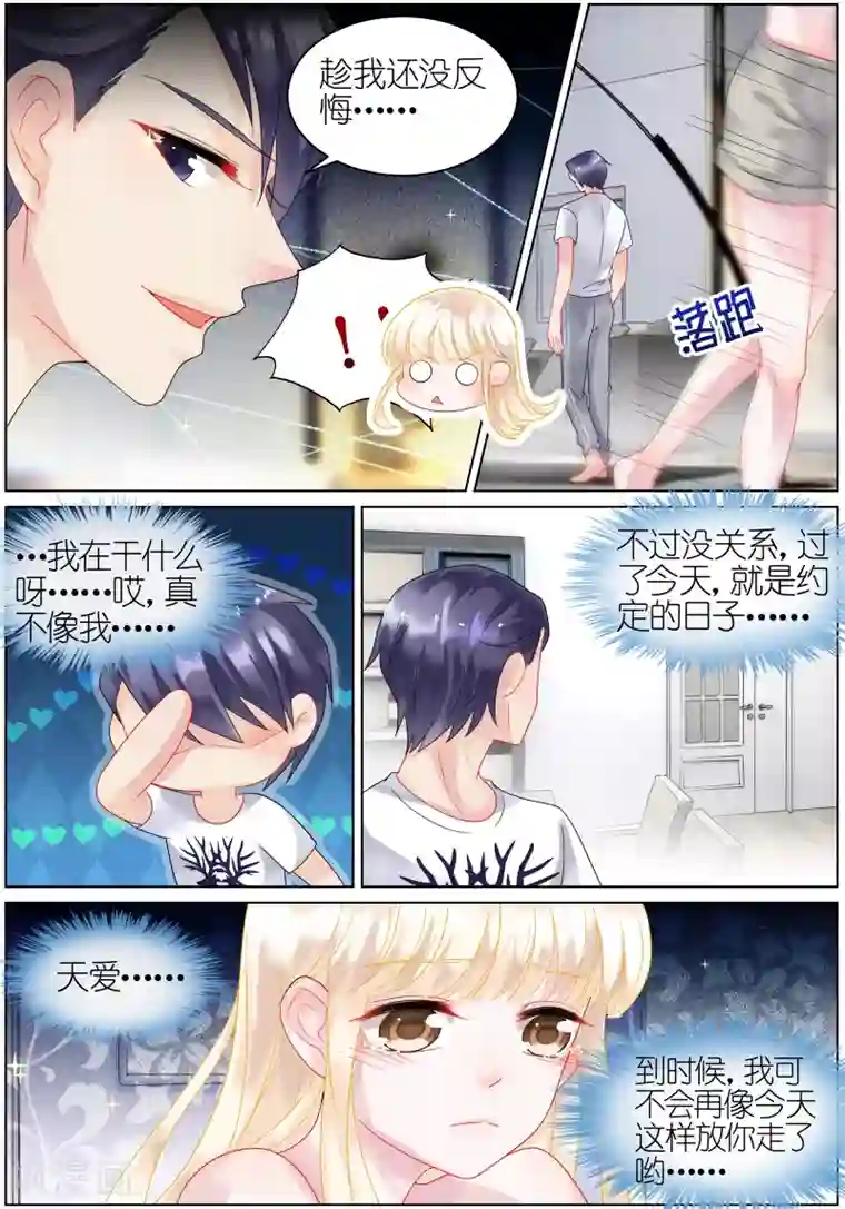 惹上首席总裁第32话