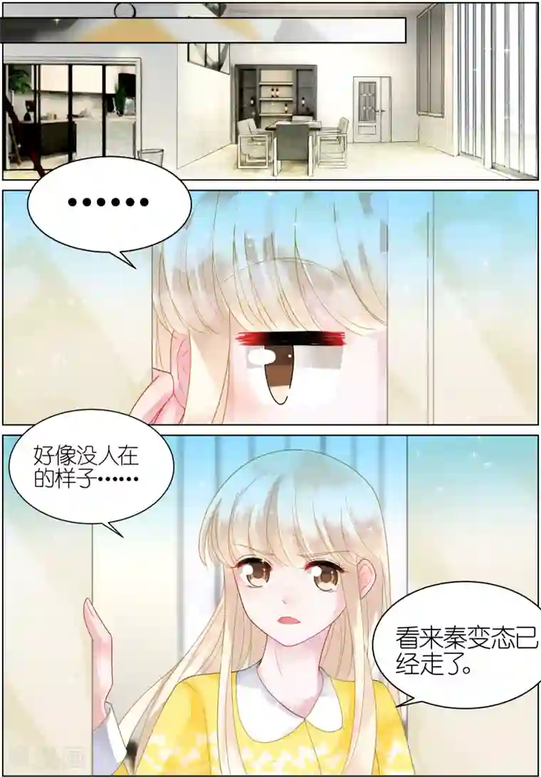 惹上首席总裁第33话