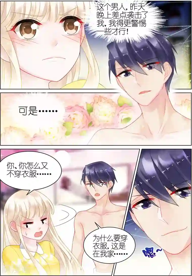 惹上首席总裁第33话