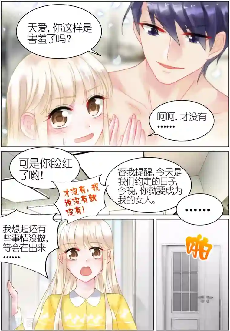 惹上首席总裁第33话