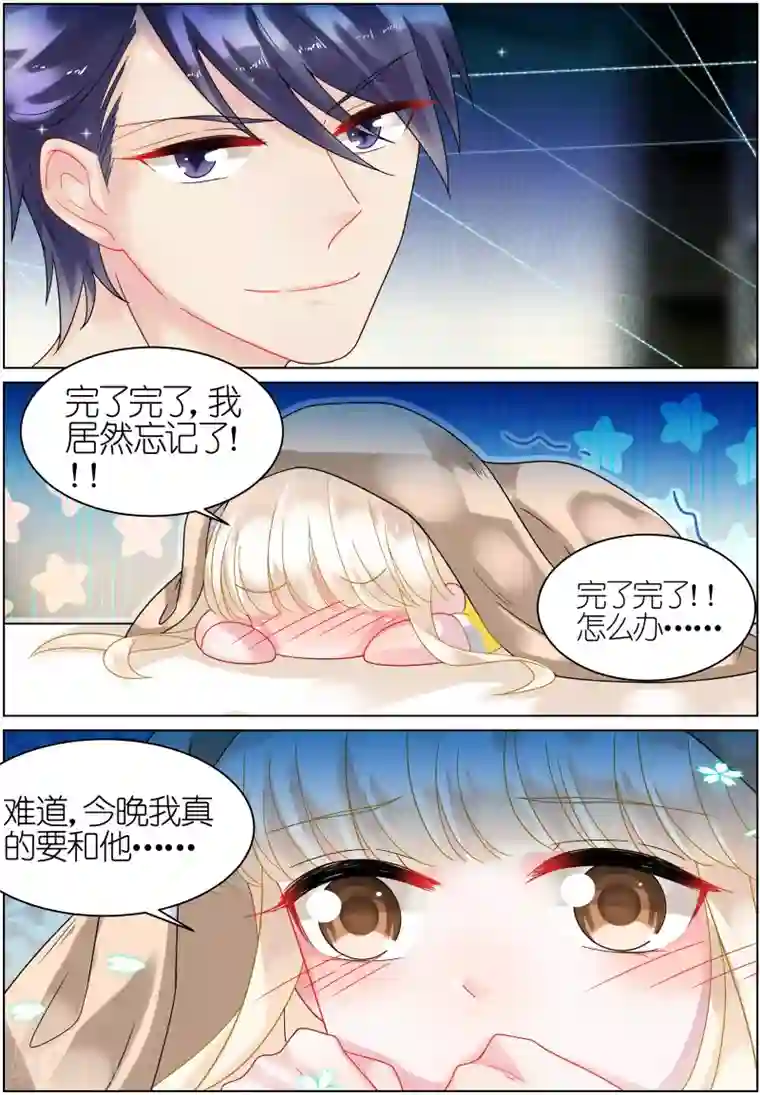 惹上首席总裁第33话