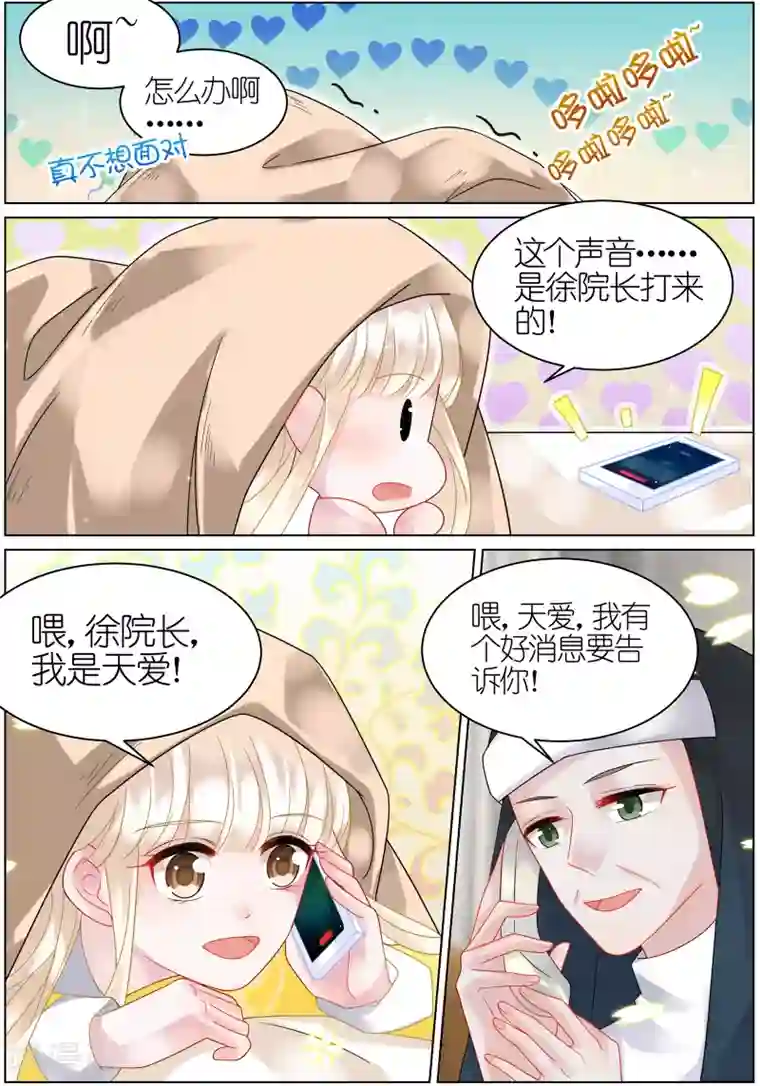 惹上首席总裁第33话