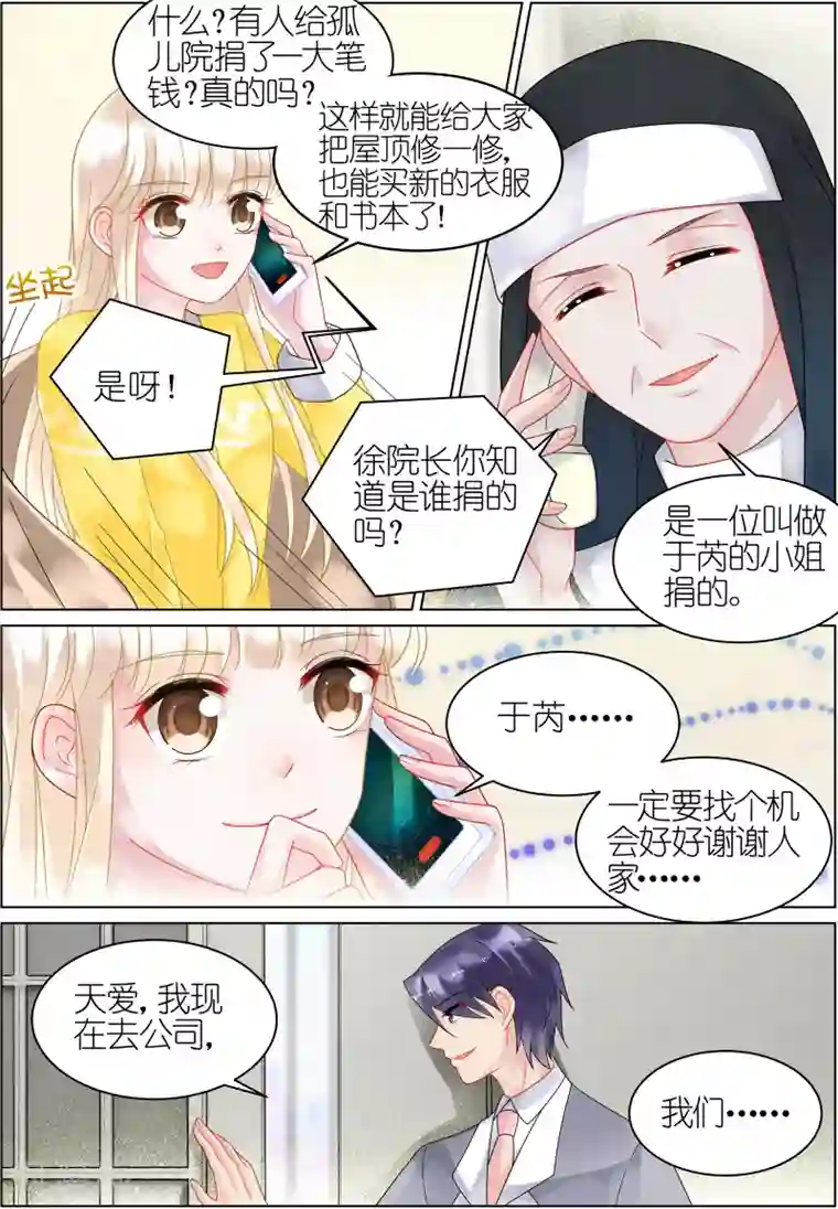 惹上首席总裁第33话