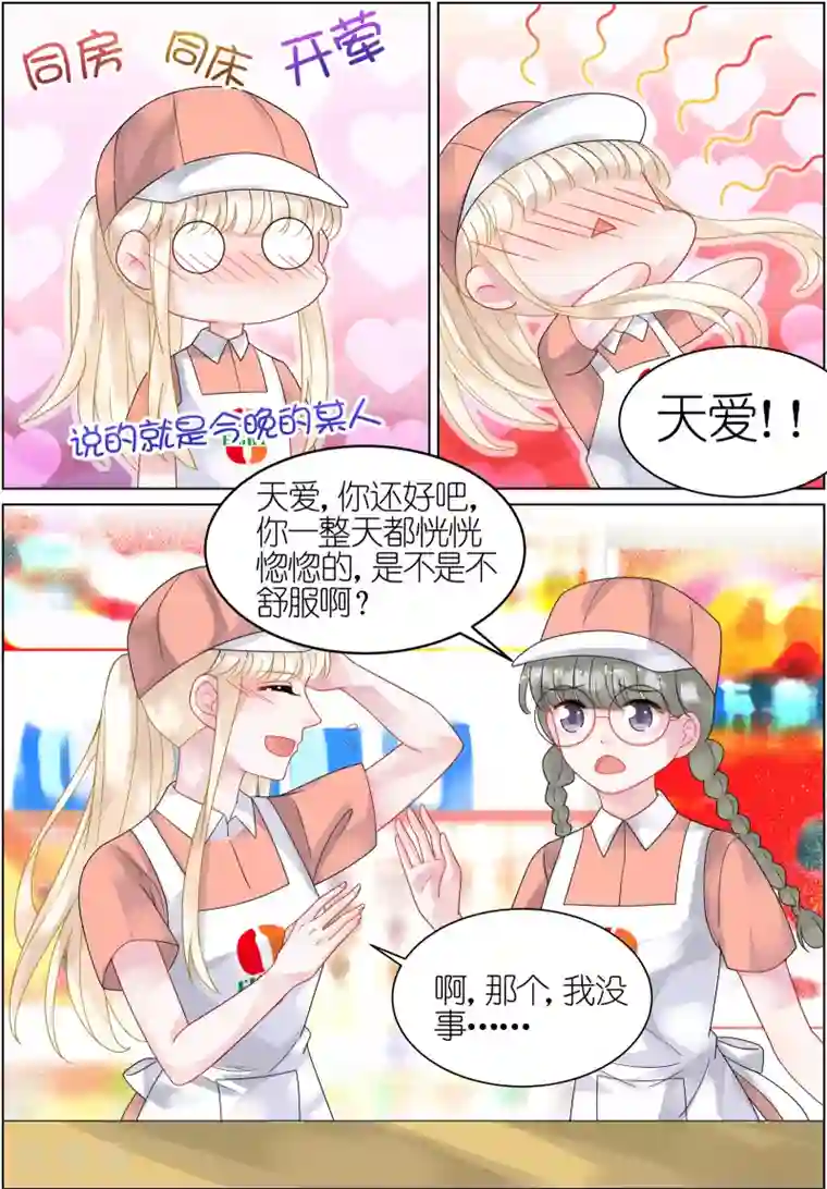 惹上首席总裁第34话