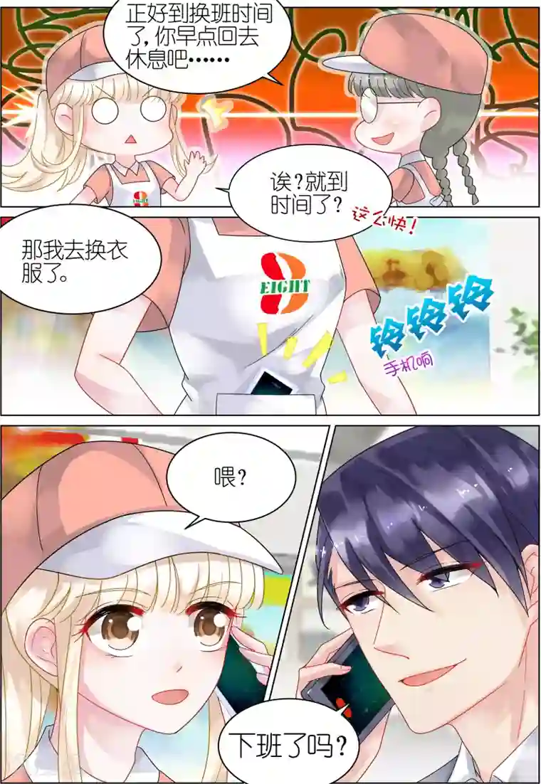 惹上首席总裁第34话