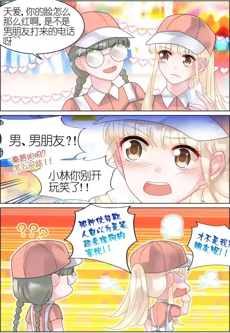 惹上首席总裁第34话