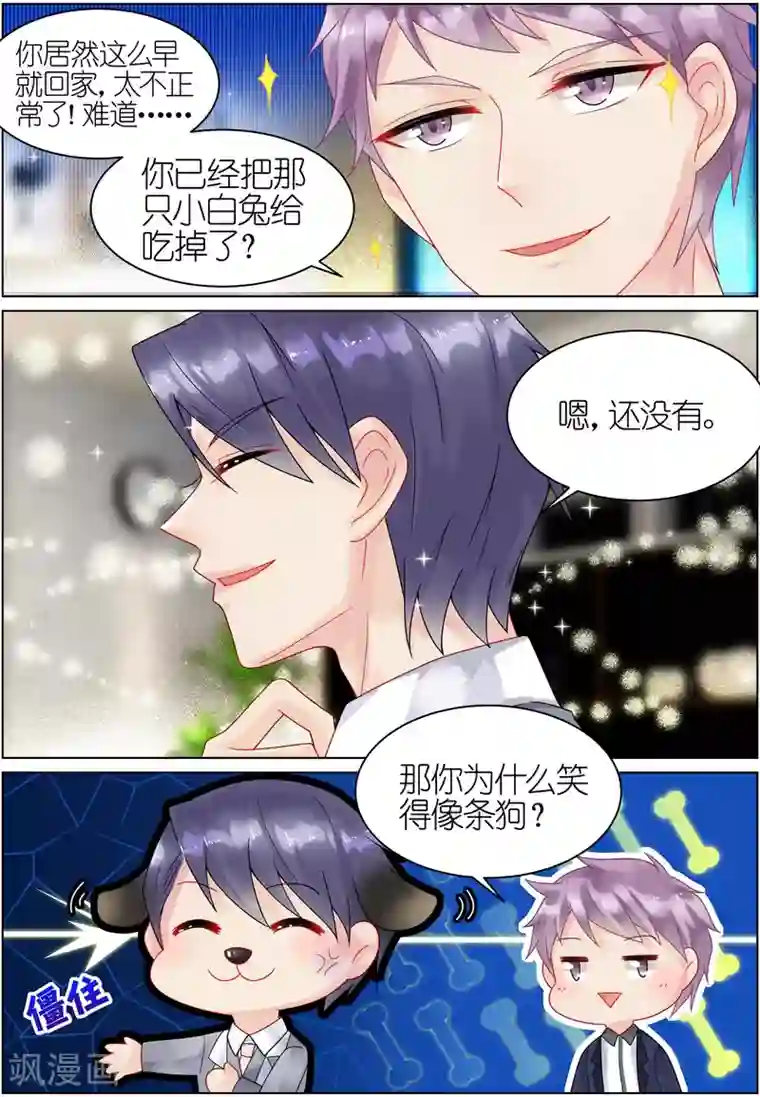 惹上首席总裁第34话