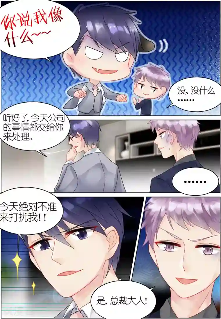 惹上首席总裁第34话