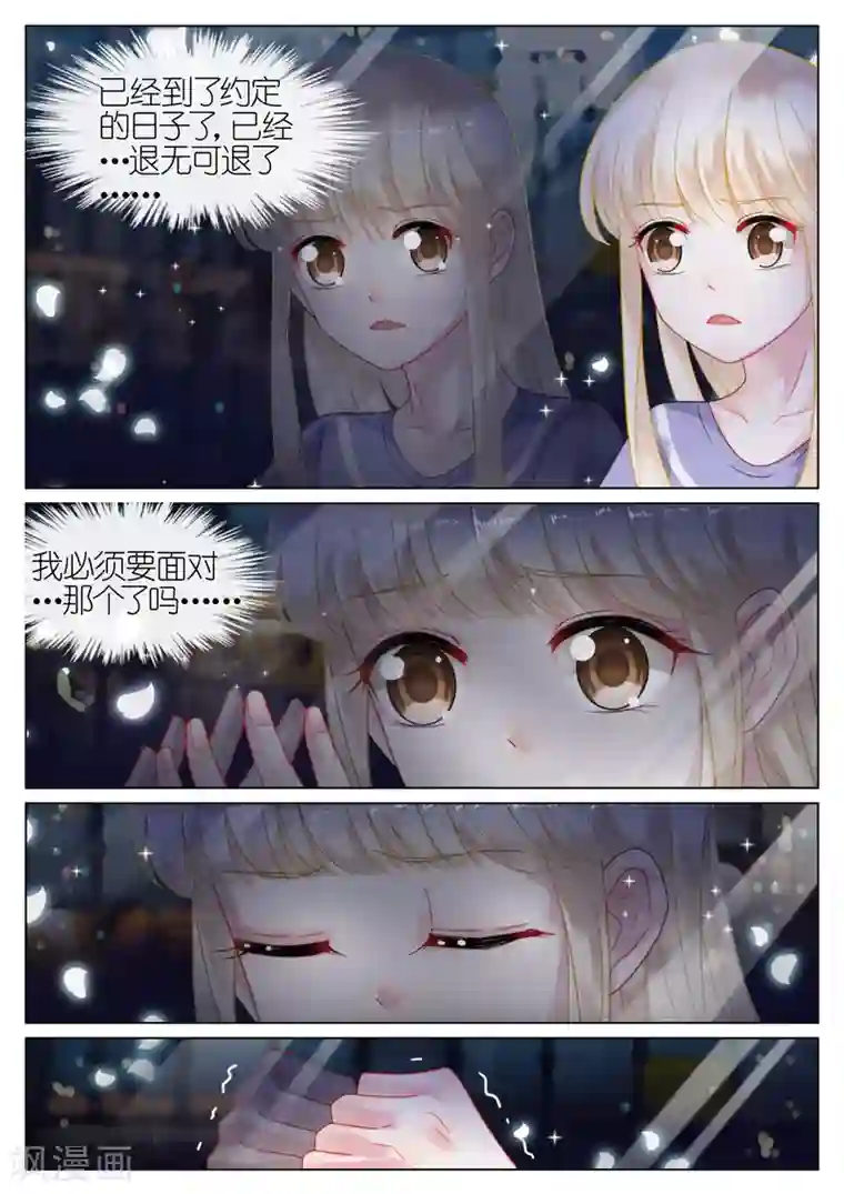 惹上首席总裁第35话