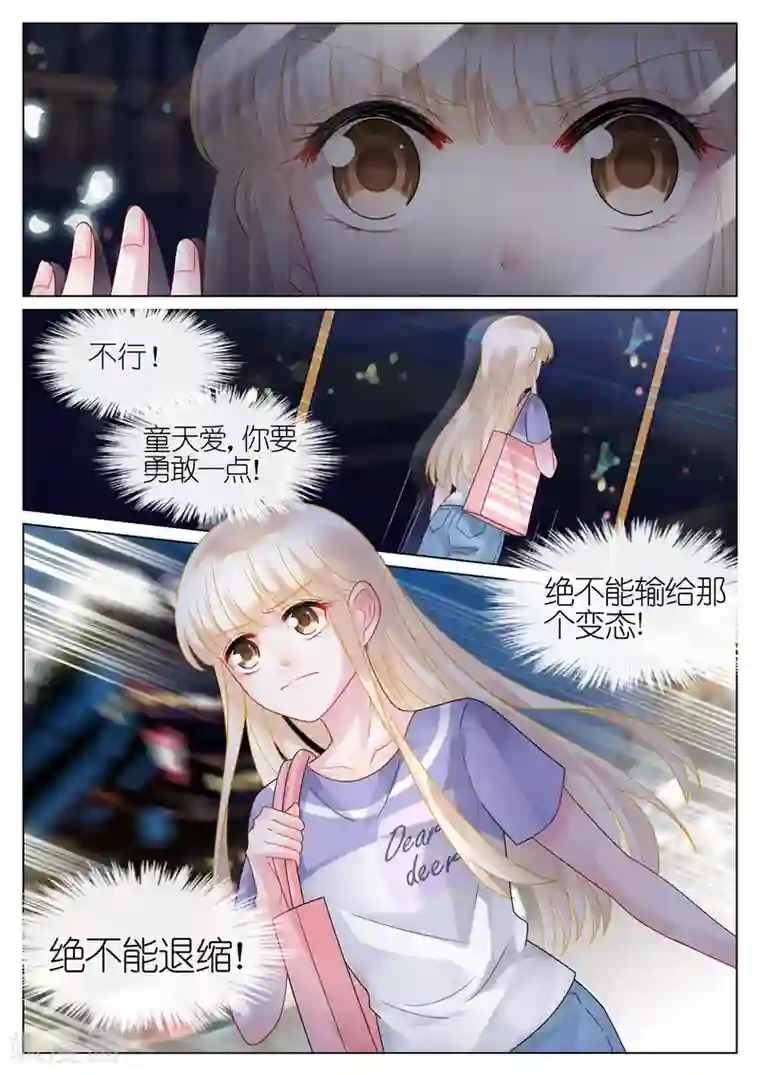 惹上首席总裁第35话