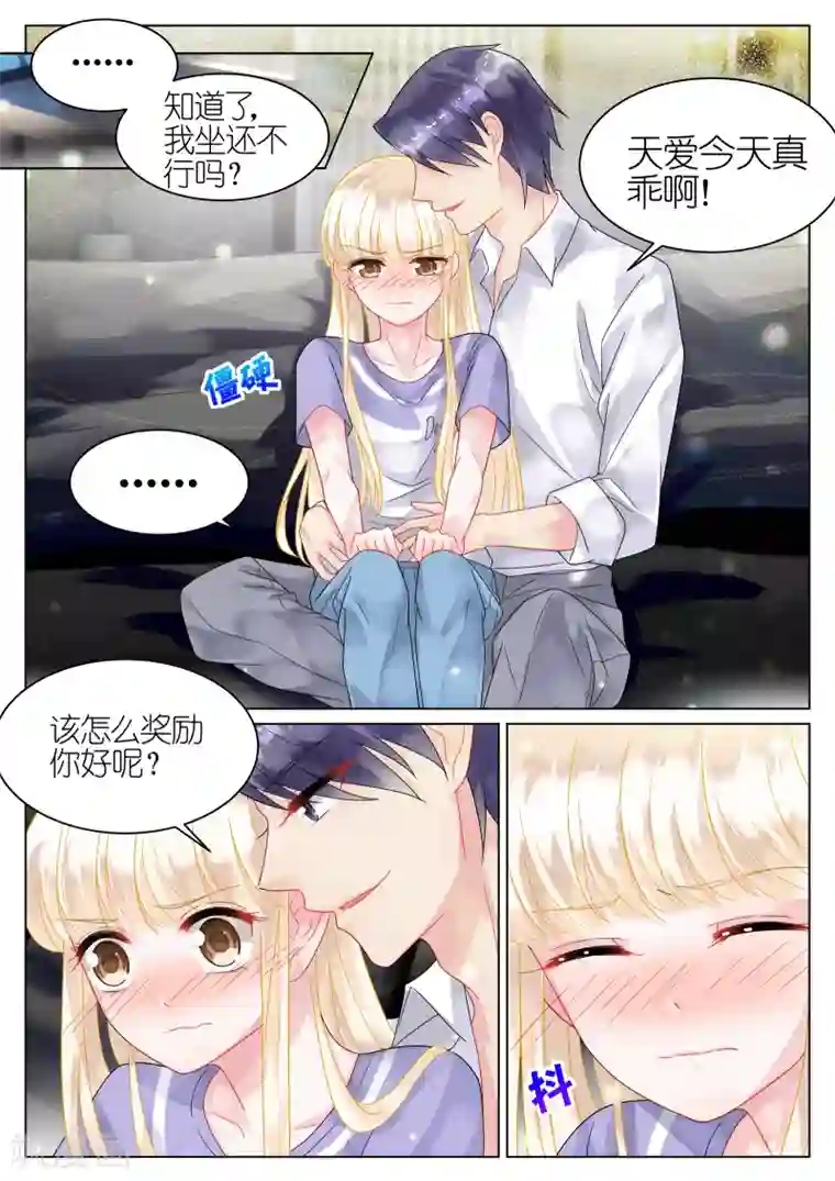 惹上首席总裁第35话