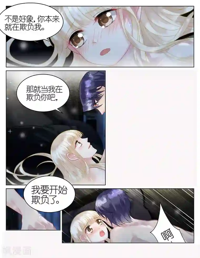 惹上首席总裁第36话