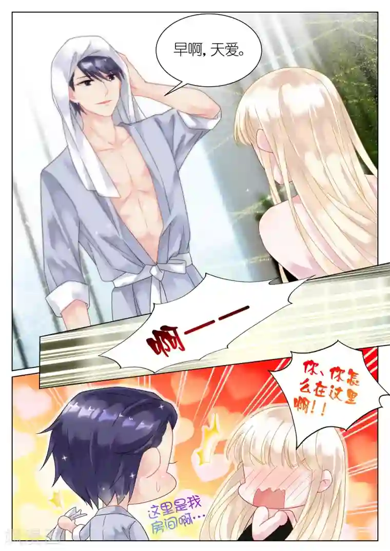 惹上首席总裁第37话