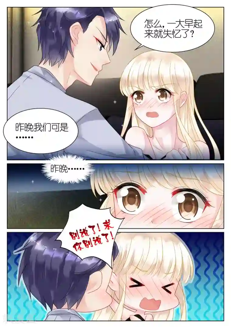 惹上首席总裁第37话