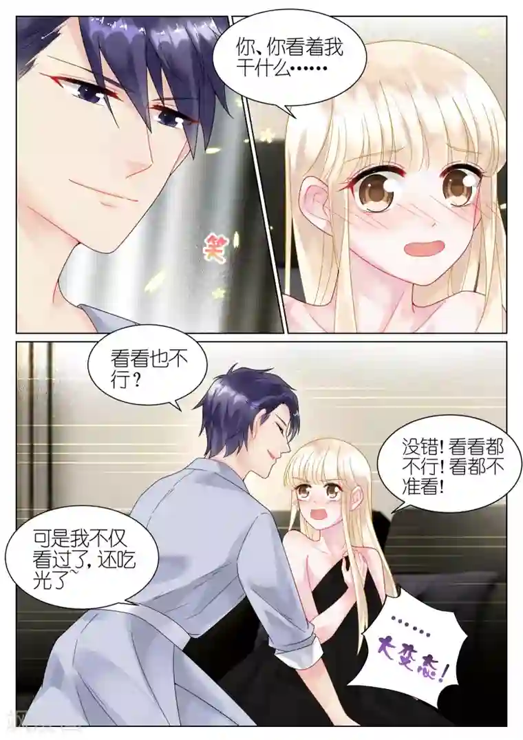惹上首席总裁第37话