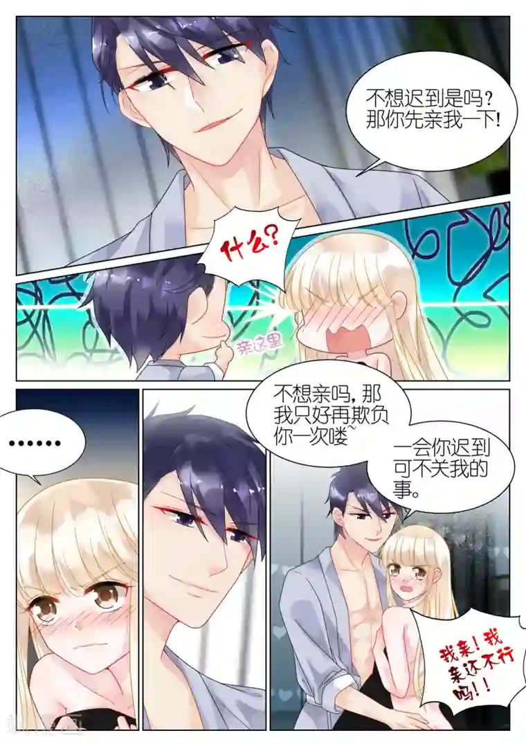 惹上首席总裁第37话