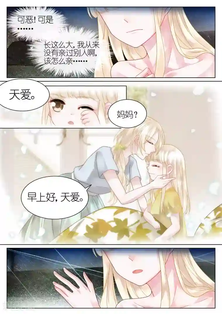 惹上首席总裁第37话
